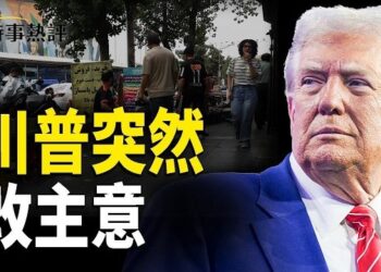 【時事熱評】伊朗再開驚人條件川普突然改變打法；川普要求伊朗賠償下令納入談判議程；中共長征七號甲運載火箭升空不到90秒爆炸…
