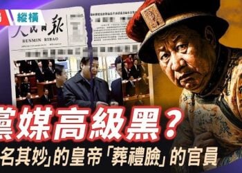 【時局縱橫】黨媒高級黑：習近平說義烏發展「莫名其妙」；王滬寧、王毅穿花衬衫開「追悼會」 主播：黃容  