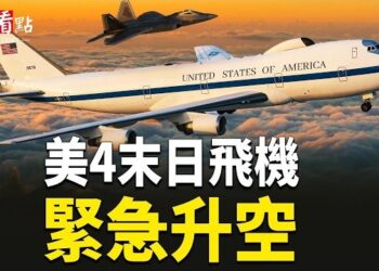 【今日看點】盧比奧兩路封堵伊朗 美軍4末日飛機升空；莫斯科密談曝光？小澤突然謝習；中尼洪災泥石流爆雷！尼泊爾怒斥北京草菅人命 