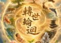 告別舊地球業力枷鎖：過渡新世界的神秘鑰匙(上)