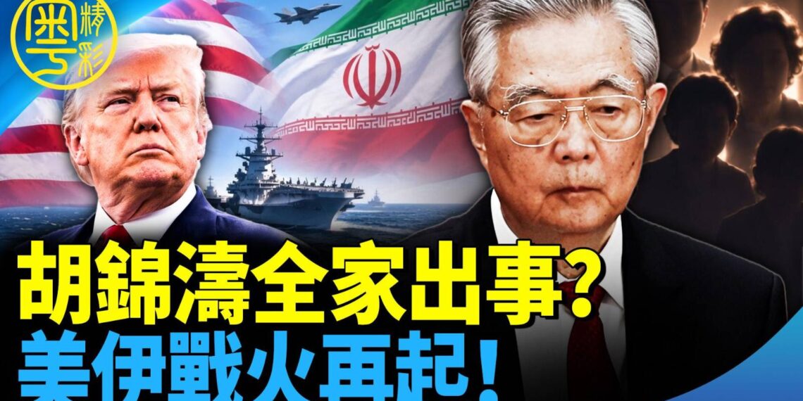 EP491-石頭：北京又出大事？傳胡錦濤一家中毒？｜習近平再出重手 朱鎔基愛將被捕｜川普怒轟伊朗：打到受不了！西班牙移民潮如世界末日 川普喊；太可怕了 8/1/2026