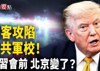 【新聞要點】黑客攻入中共軍校！ 反共口號震撼曝光！川習會前 中國大量購買美國大豆；AI時代 4職業成未來金飯碗  