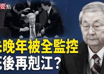 【新聞要點】朱鎔基晚年一舉一動都被監視；朱鎔基死也要剋江澤民？西班牙世紀日全食登場 四大天象齊聚天宇