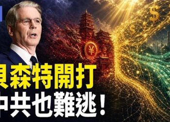 【希望快訊】突發！美擬加徵中共7.5%關稅｜貝森特放大招！助伊洗錢踢出美元體系 中國銀行也不例外    