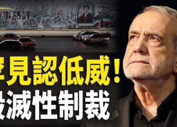 【時事熱評】罕見認低威！伊朗總統公開泄漏國家機密；美宣布擴大對伊朗經濟制裁給各國設時間表；暗殺巴倫？伊朗聲稱「全面監控」…  