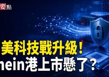 【新聞要點】俄軍機闖韓防空識別區 ；美議員促堵漏洞 防中共獲高端技術；Shein上市難阻歐美監管 低價模式能撐多久
