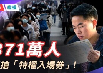 【時局縱橫】私生活淪為維穩項目！公務員婚戀遭嚴控；連離婚都要政審，371萬人拼死爭奪的「避風港」，為何變成連窗戶都焊死的牢籠？ 主播：黃容      