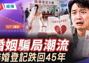 【時局縱橫】37歲男子閃婚賠30萬，政府監管留漏洞，閃婚是一場騙光兩代人積蓄的陷阱！ 主持 :芬妮    