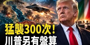 【時事熱評】沙地猛烈空襲300次！精準斬首胡塞9將；美伊談判突然變軌！川普另有盤算；川普：對AI過度監管或讓北京有機可乘… 