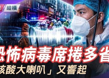 【時局縱橫】恐怖記憶重現？！廣東惠州市水口街道附近社區重啟「全員核酸」。九月大陸多省市學校爆發集體感染病毒，家長艱難自救。主持 黃容 