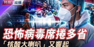 【時局縱橫】恐怖記憶重現？！廣東惠州市水口街道附近社區重啟「全員核酸」。九月大陸多省市學校爆發集體感染病毒，家長艱難自救。主持 黃容 