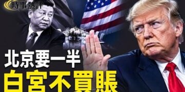 【時事熱評】川習會前爆嚴重分歧：北京要一半席位，惹怒白宮！ 