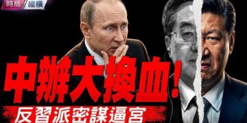【時局縱橫】中辦大換血！胡溫人馬傳接掌權力咽喉，習近平談不下的大單交給丁薛祥，接班測試還是被迫交權？ 主持 ：黃蓉  