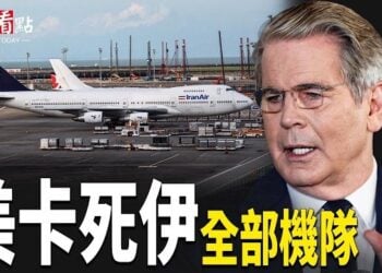 【今日看點】伊航空全部熄火 川普砸百億架空霍峽 伊屠夫遭斬首;習出訪美國之際 核彈投射坐標已指向美國?川習會前夜!北京突爆軍變級震盪 