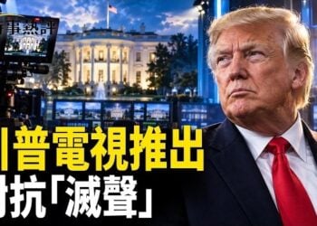 【時事熱評】對抗「滅聲」白宮推出川普電視24小時直播；格陵蘭協議簽署 川普：對歐美都大有裨益；川普聯大演講：聚焦美國全球行動… 