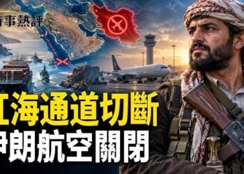 【時事熱評】胡塞爭奪關鍵制高點紅海南部通道恐被切斷；美國緊急下令撤離伊朗！航班與領空恐將關閉 
