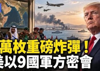 【希望快訊】美突亮太空武器 解體中共軍用衛星？揭密：中國工行淪洗錢樞紐   