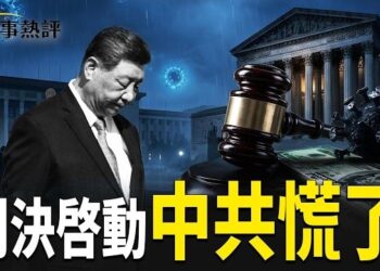 【時事熱評】重磅！判決出爐：245億美元新冠追責啟動，中共慌了