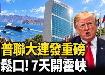 【希望快訊】突發！聯大驚現可疑包裹 波蘭戰機攔截俄機｜紅海港口遭猛炸  