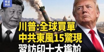 【希望快訊】廣州出大事！伊朗求和？川普亮武器庫｜先給習下馬威！川普揭穿AI騙局 