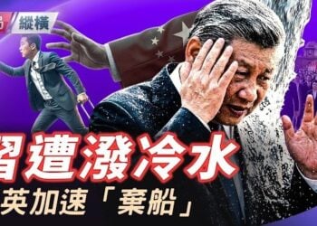 【時局縱橫】金磚峰會前遭潑冷水，精英加速「棄船」，中共統治只能愈發依賴暴力機器。主持 芬妮    