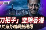 香港希望之聲