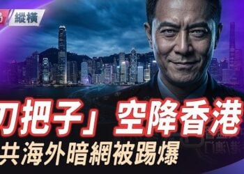 【時局縱橫】中共公安「刀把子」空降香港圖謀甚麼？與埃及發聲明如何圖謀鋪設監控網？美國貝森特帶頭全面封鎖中共。主持 芬妮  