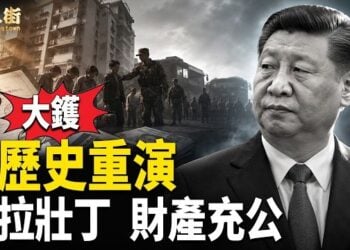【唐人街】大陸新惡法，全民難逃厄運！身家生命財產交由中共政府統一處理；馬雲得罪了習近平被迫逃出海外 