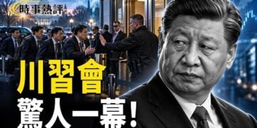 【時事熱評】川習會驚人一幕！中共商界代表團臨時被擋在門外；習麻煩大了！8國聯軍惡夢重演 川習會在白宮登場沒有聯合新聞會 … 