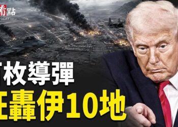 【今日看點】川普下令開轟!百枚導彈炸伊多處基地 伊爆獻忠事件;西藏10萬人遇難瘋傳「沙德爾」復活再襲中國;俄外長遭追問 中國不是盟友? 