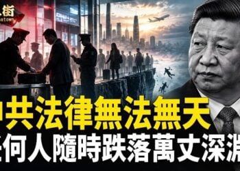 【唐人街】中共窮途末路，到處打劫！有錢佬難逃劫數   