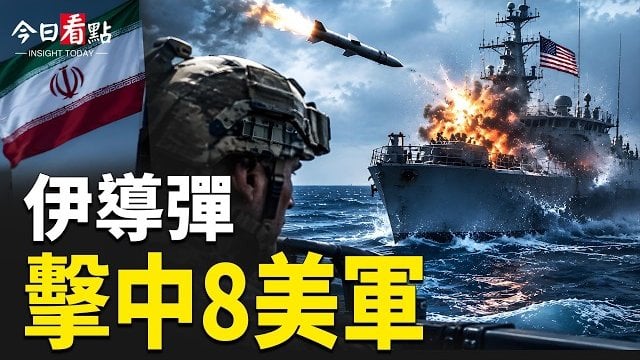 【今日看點】伊朗撈美國無人艇 沙特重大反攻 霍爾木茲出現爆炸 伊朗發射3枚導彈；美軍基地驚魂！5人涉爆炸被捕 居民撤離…