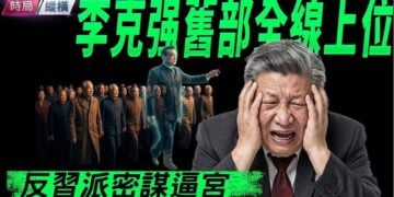 【時局縱橫】反習派上中下三策密謀逼宮：曝光習家石油斂財密道，非習系官員全線上位，萬箭齊發之下，习近平宝座還坐得住嗎？ 主播：芬妮  