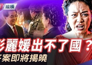 【時局縱橫】胡錦濤緊握她的手舊照再瘋傳——彭麗媛去哪了？驚爆第一夫人涉買官案，留在國內淪為人質？ 主持 ：芬妮      