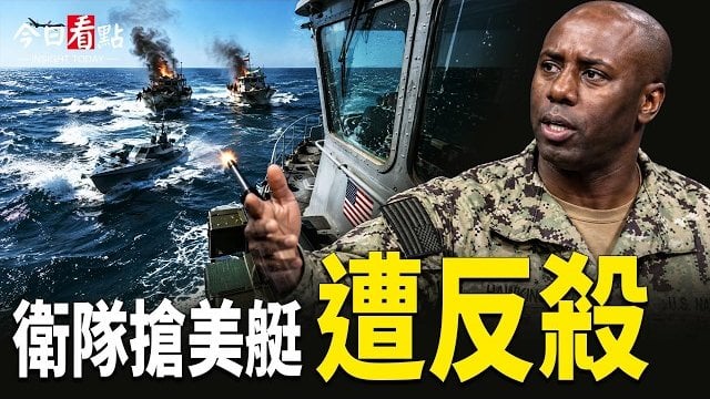 【今日看點】王毅逼伊認慫！美秘會胡塞 伊突清空情報大樓；山崩如海嘯 中國山河失控 瞬間吞村 萬人撤離；華府揭俄暗網！… 