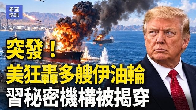【希望快訊】美軍突襲哈爾克島！普京急轉向 北約猛拔俄暗網 美加開戰！