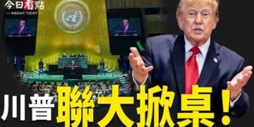 【今日看點】川普聯大掀桌 美伊密會3小時 G7歐盟對伊開刀；美澳震怒！隱身戰機出事！F-35機密被送香港？俄羅斯遭警告「戰爭將失敗」…