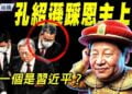 【時局縱橫】上海代市長火速離婚，妻投案自首！甘肅代省長兩度背刺恩主，習近平懸了？青島船大火燒出驚天黑幕，引濟南地鐵軍警異動？ 主持：黃蓉   