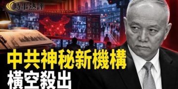 【時事熱評】美軍襲擊哈爾克島附近伊朗油輪；不尋常！中共神秘新機構「橫空殺出」；美軍驚現尖端神秘飛行器！究竟是什麼？… 