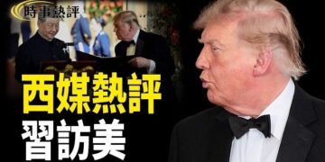 【時事熱評】西方各大媒體粉粉解讀川習會：英國《衛報》、路透社、BBC、美國戰略與國際研究中心（CSIS）眾說不一；各網絡大V細評習訪美 