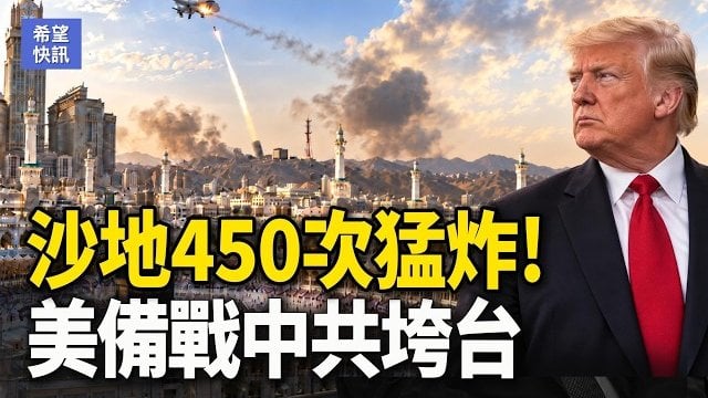 【希望快訊】四川山崩蘑菇雲衝天！習也撐不住？急喊開霍峽 伊朗多城大罷市  