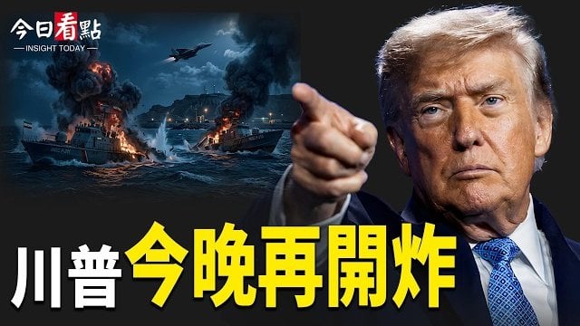 【今日看點】美陸軍部長突辭 川普重拳反擊伊朗急求停火；驚人內幕曝光：普京硬撐戰爭 怕丟命；70國圍堵中共 普京或一夕變天 