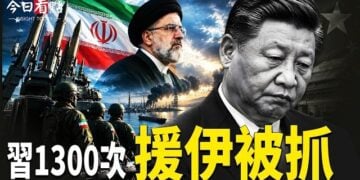 【今日看點】1300援伊被抓 習送禮藏玄機!以總理大戰戰曼達尼;習抵白宮 中方團隊失控 中美特工爆發大戰;酒店架鐵網 機場戰機列陣 習近平抵美