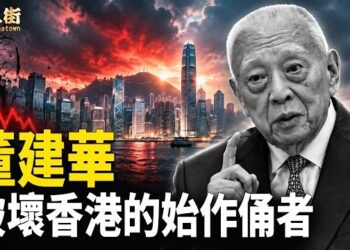 【唐人街】董建華任職期間，開始瓦解香港本土嘅民主架構，向中共獻媚，親手將香港高度自治，變成大陸嘅橡皮圖章，犯下大罪！ 
