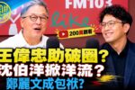 香港希望之聲