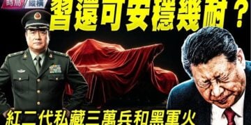 【時局縱橫】三朝帝師 密謀連任 ；驚傳鄧家緬甸私藏三萬兵和黑軍火，紅色家族瓜分中國，習近平插不進腳，習還可以安穩多久？ 主持 芬妮   