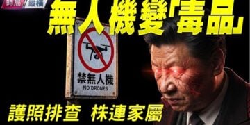 【時局縱橫】北京無人機變海洛因、民企大佬被迫交出靈魂！9.15大限引爆絕望逃亡：高管「患」絕症只為拿回護照！ 主播：芬妮   