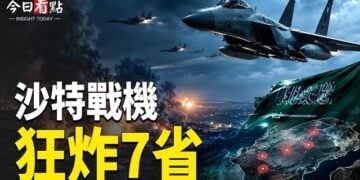 【今日看點】沙地戰機狂炸7省 中共導彈猛轟胡塞？伊總統電話求和；三美軍遇害 美解體中共衛星？習身邊人：習慌了？北京喊AI要服從黨  … 