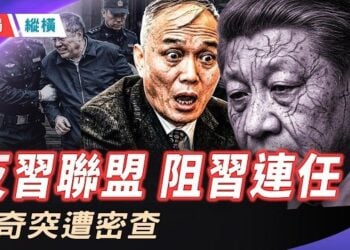 【時局縱橫】蔡奇被中紀委函詢？妻子娘家被爆捲入驚天醜聞；火箭軍倒查劍指張又俠和張升民？ 主播：芬妮  