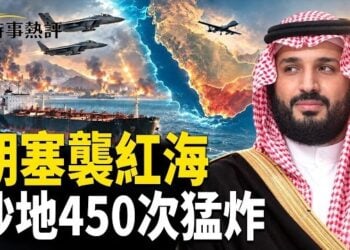 【時事熱評】胡塞襲擊麥加？中東新戰場衝突升級；驚人預案曝光！美國開始準備「中共崩潰」；緊日子真來了!中國多所大學教師減… 